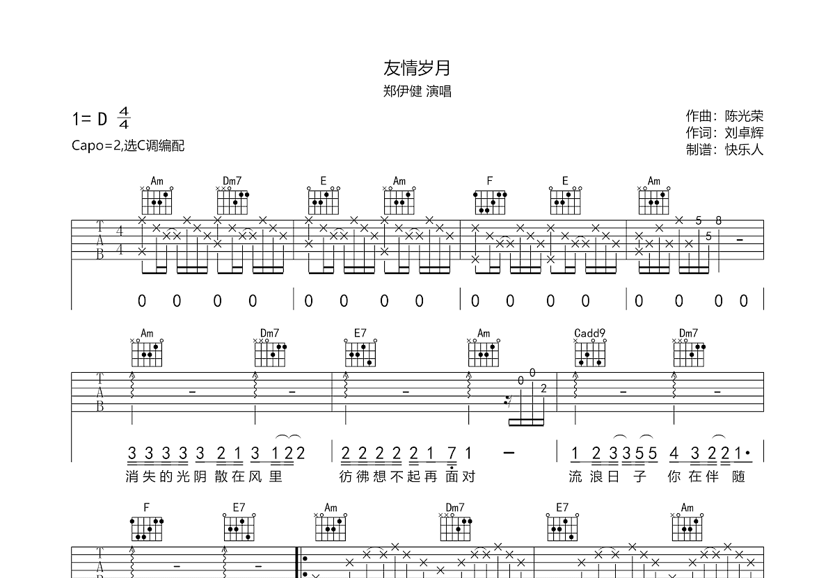 友情岁月吉他谱预览图