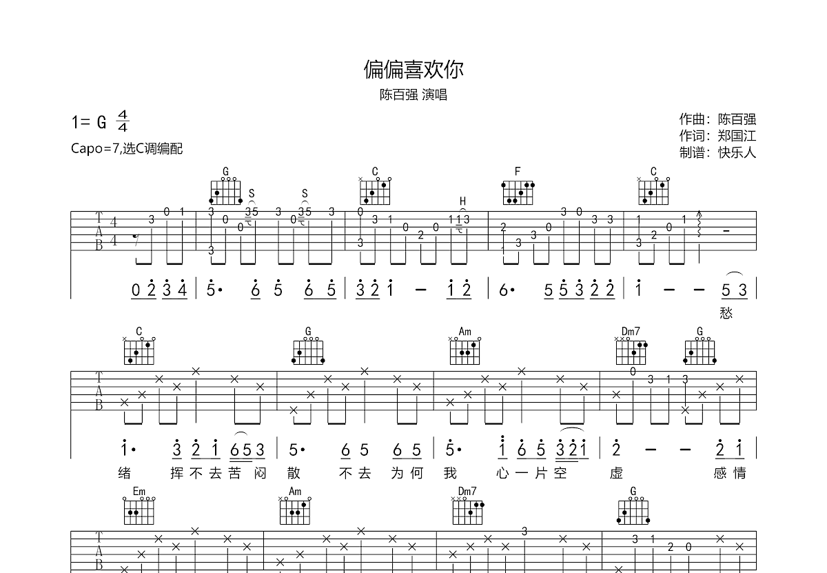 偏偏喜欢你吉他谱预览图