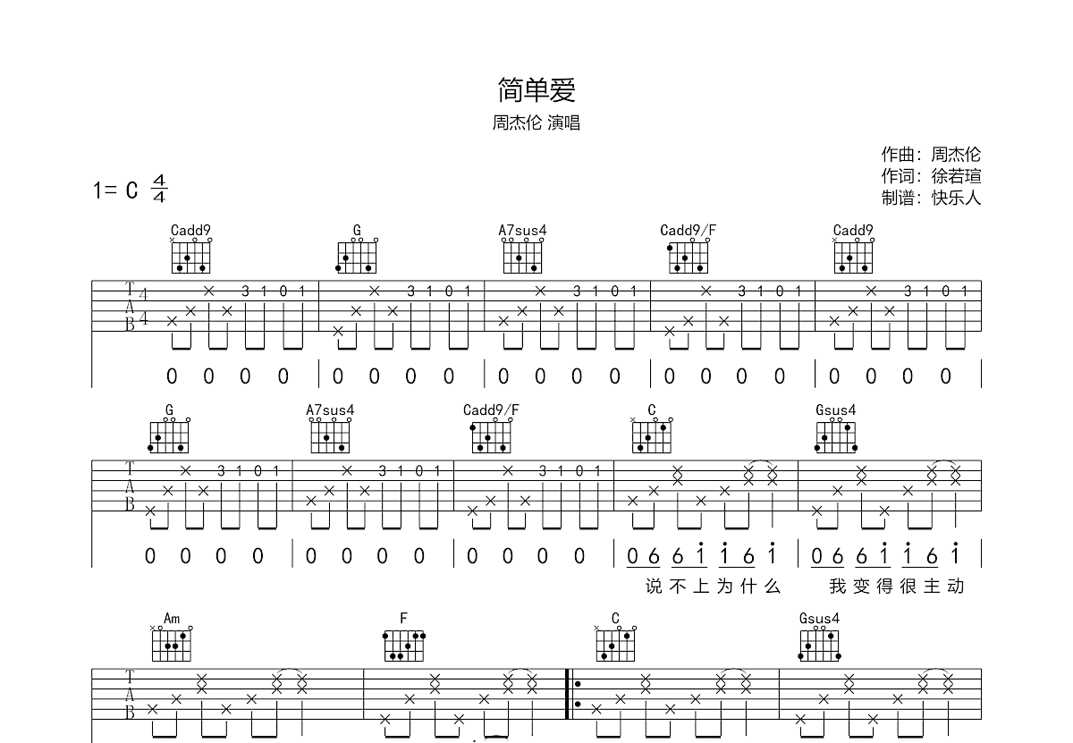 简单爱吉他谱预览图