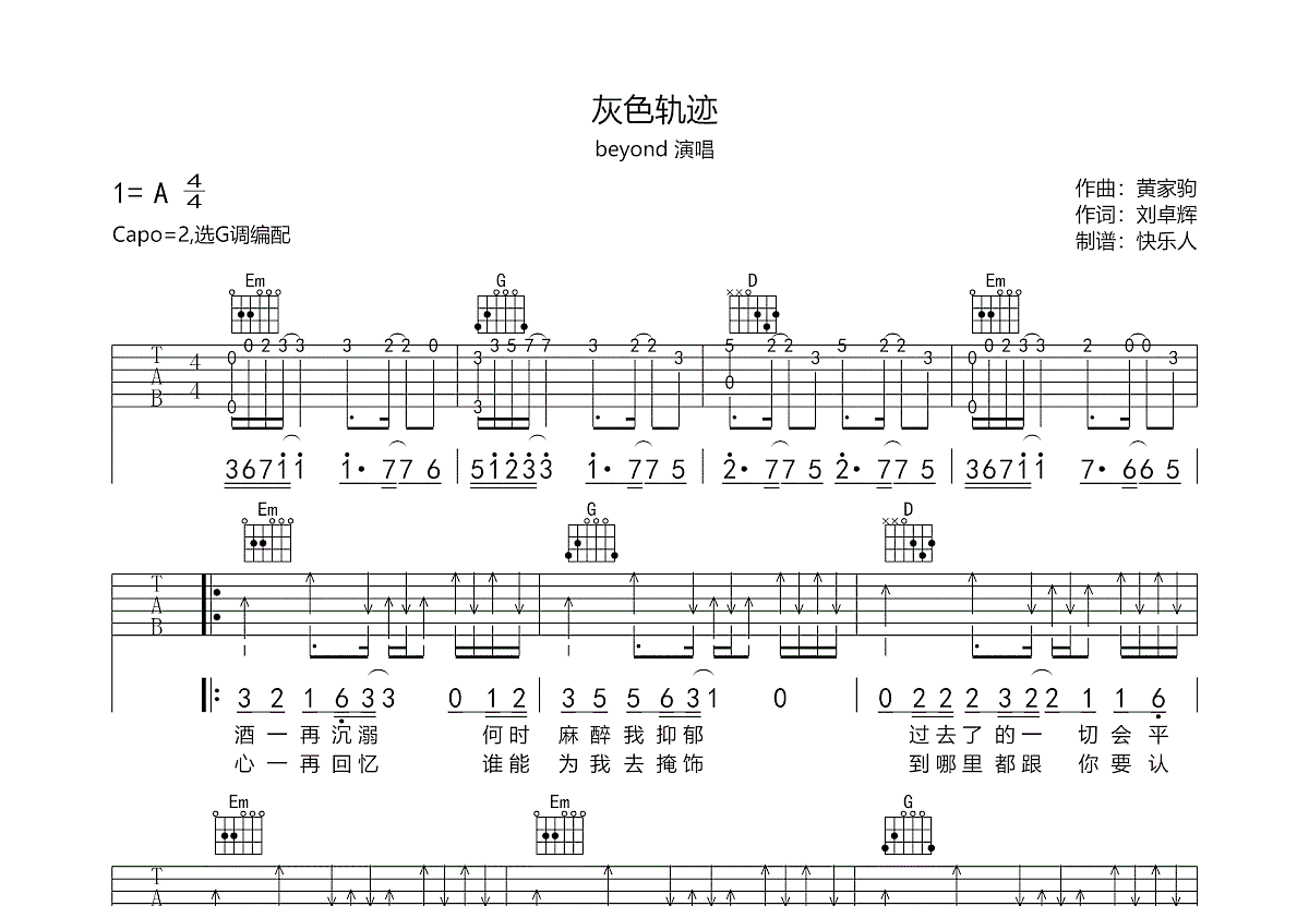 灰色轨迹吉他谱预览图