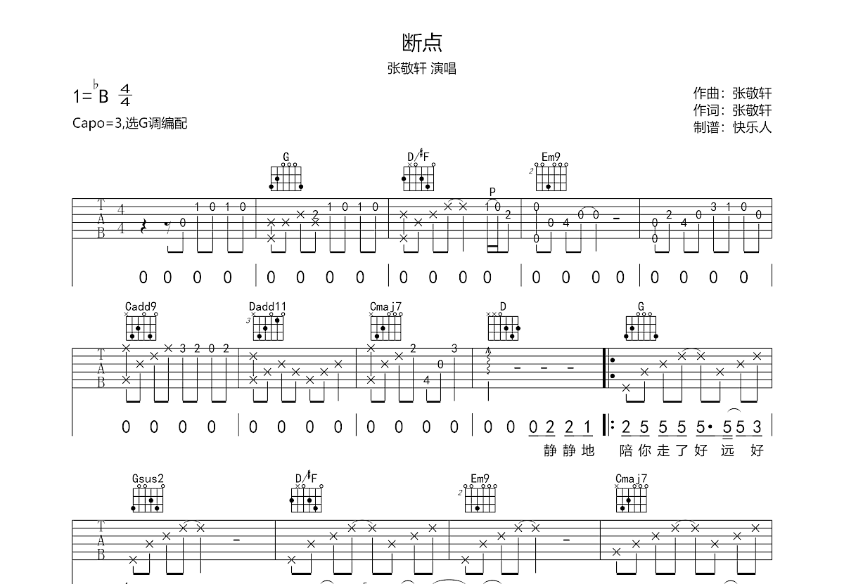 断点吉他谱预览图