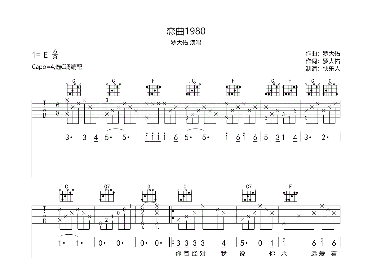 恋曲1980吉他谱预览图