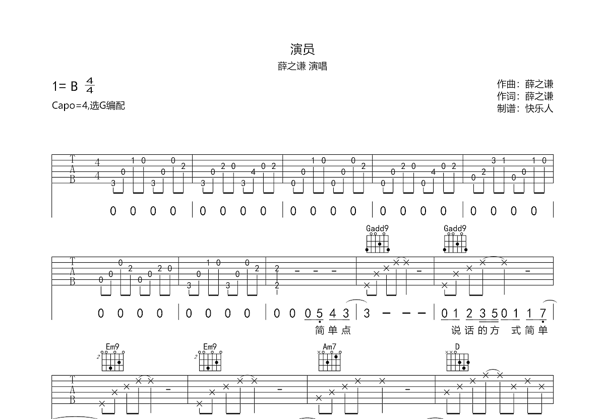 演员吉他谱预览图