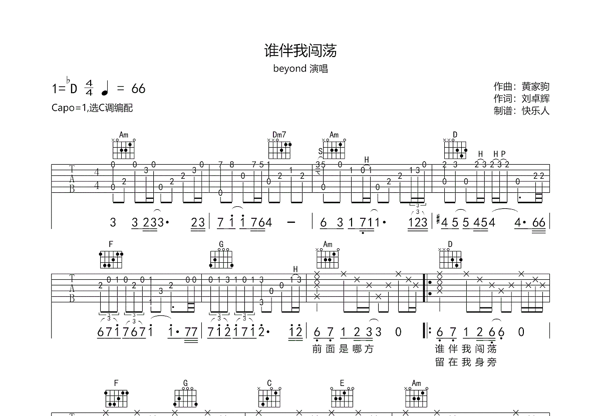 谁伴我闯荡吉他谱预览图