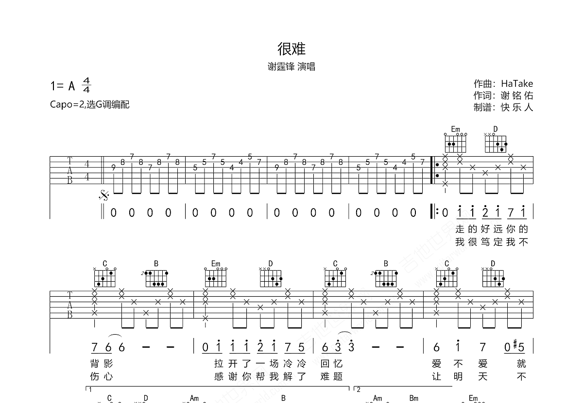 很难吉他谱预览图