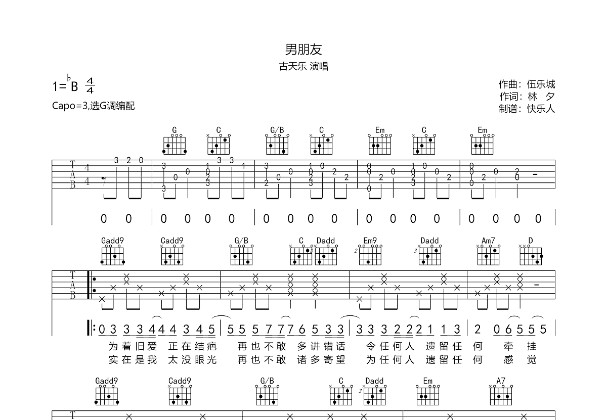 男朋友吉他谱预览图