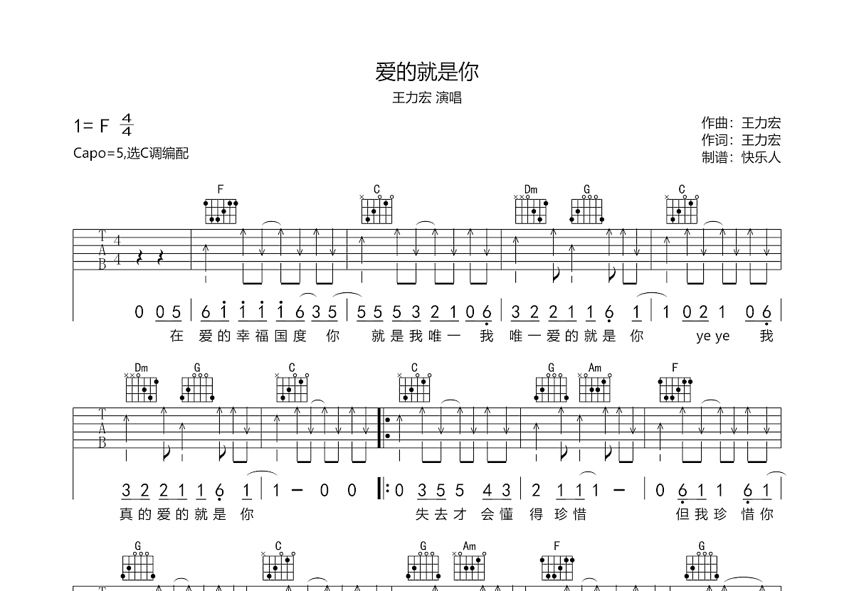 爱的就是你吉他谱预览图