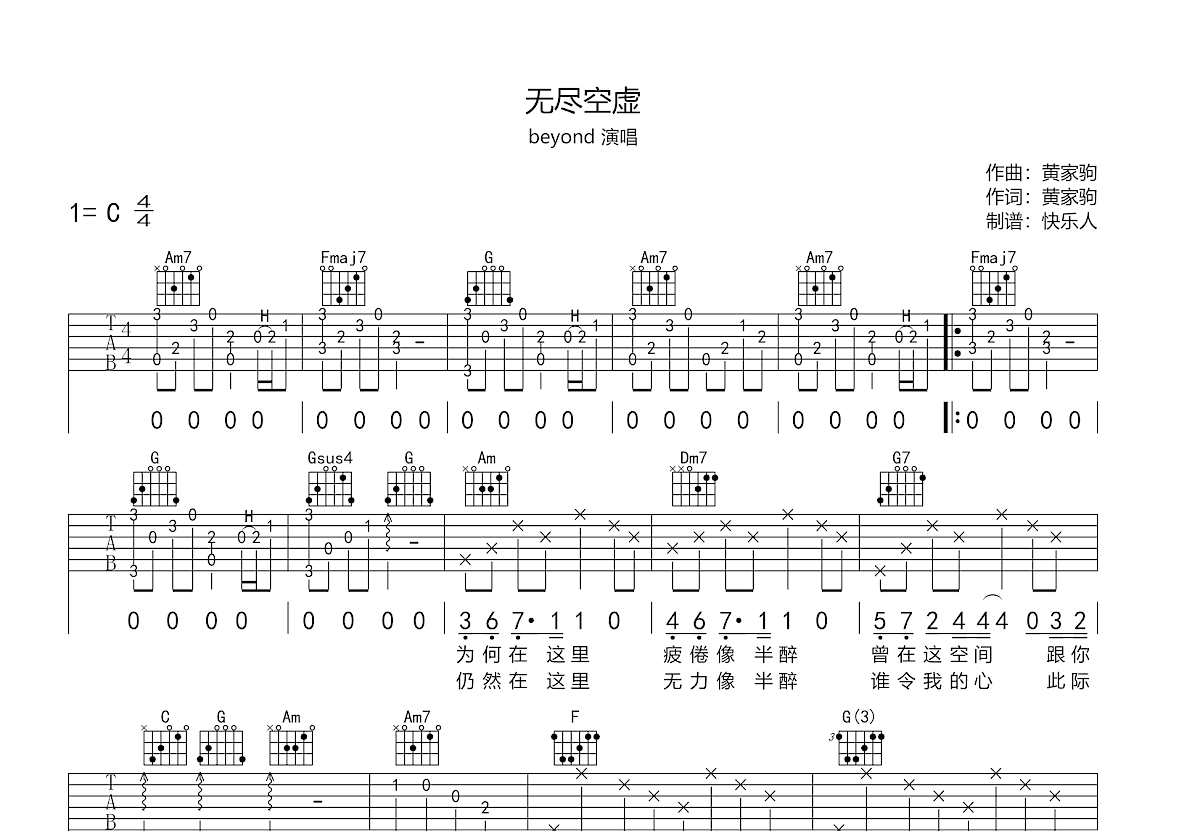 无尽空虚吉他谱预览图