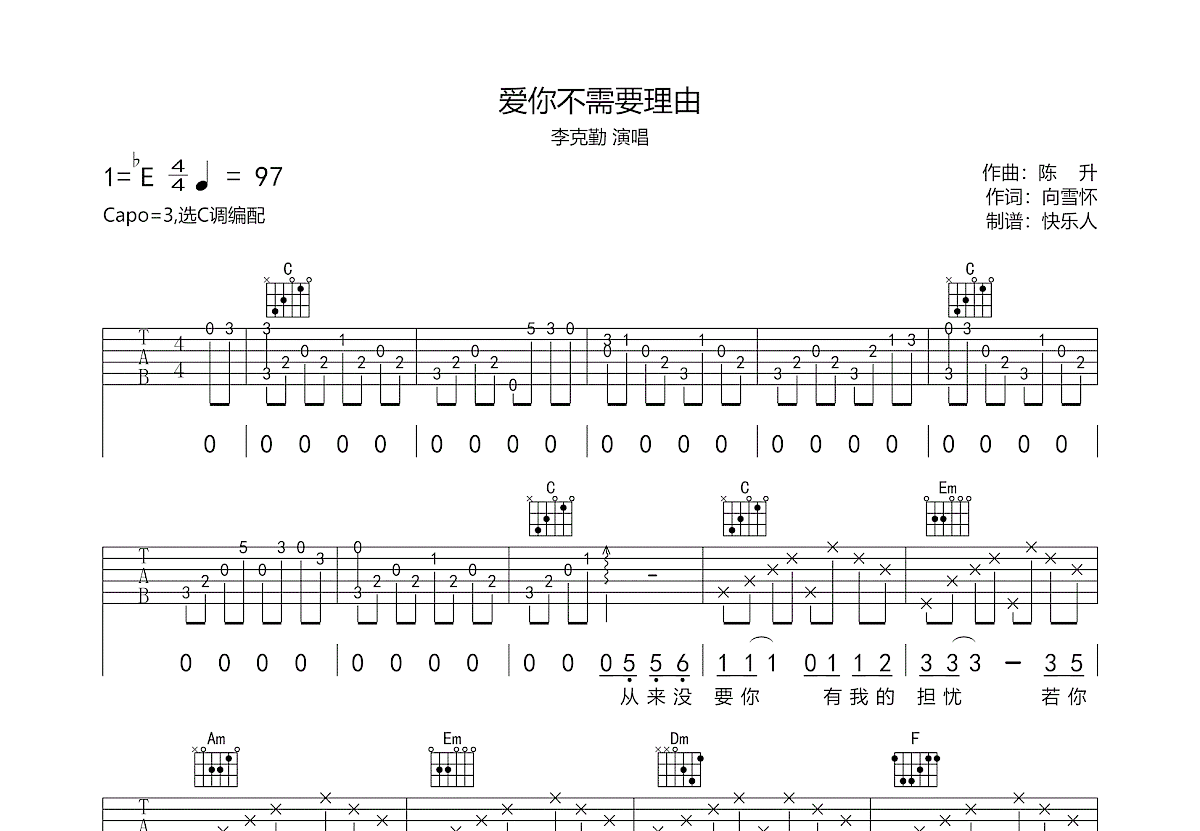 爱你不需要理由吉他谱预览图