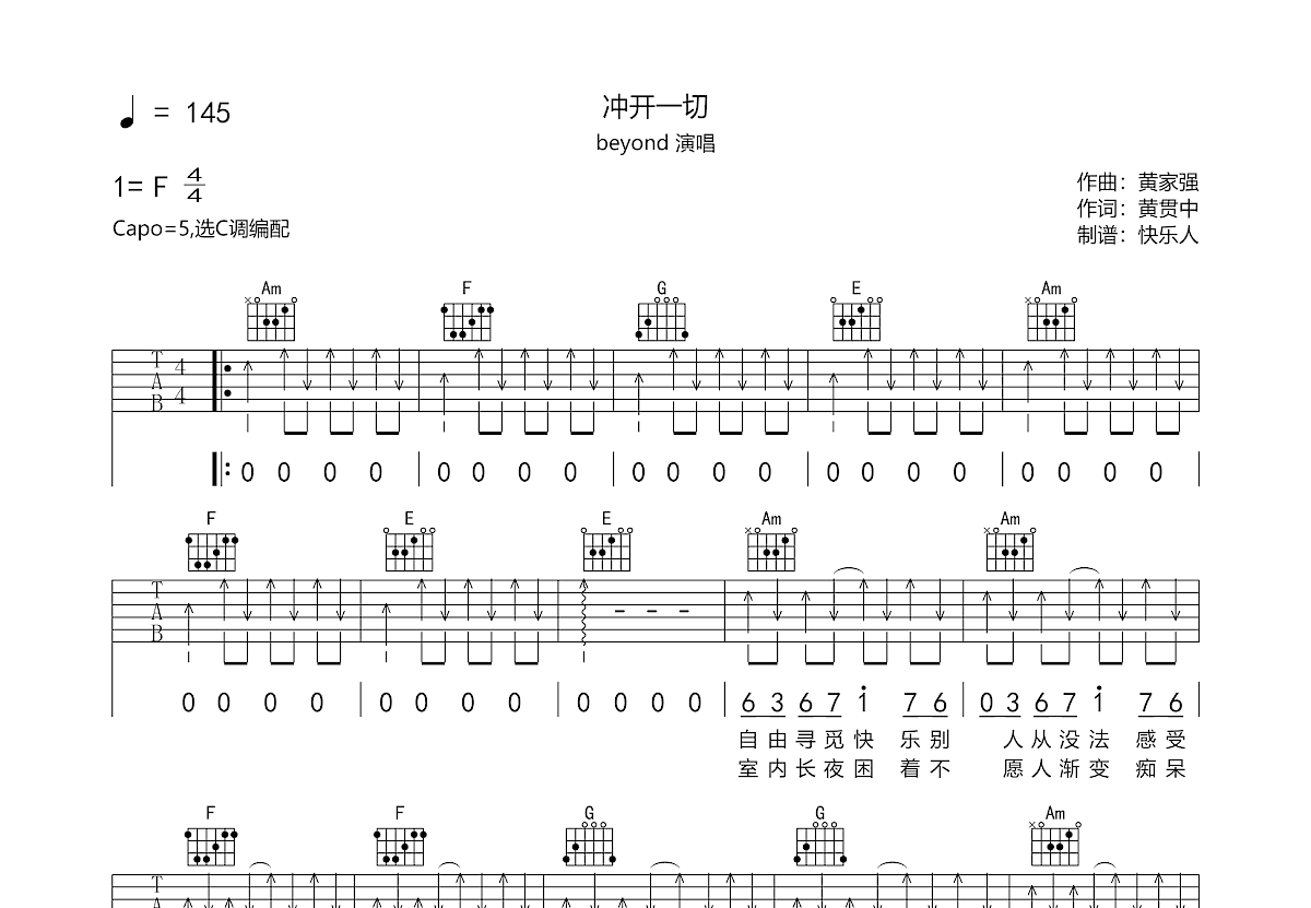 冲开一切吉他谱预览图