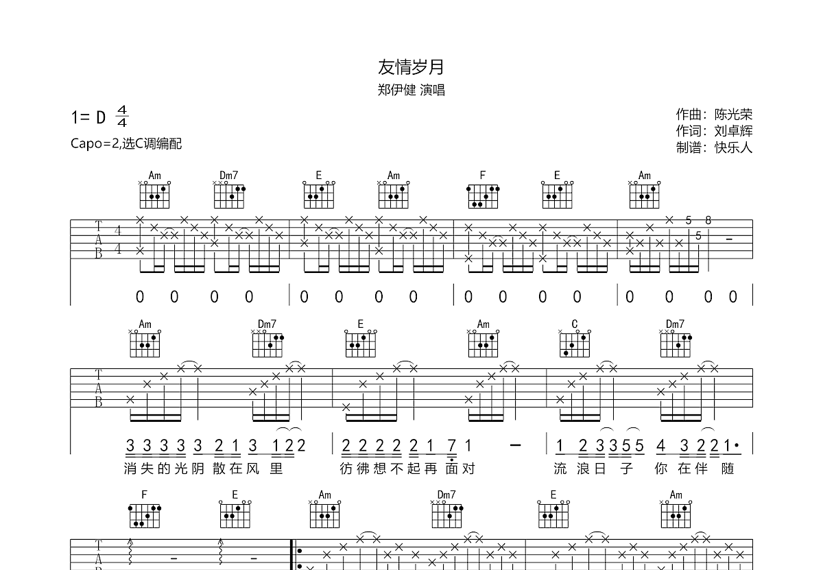 友情岁月吉他谱预览图