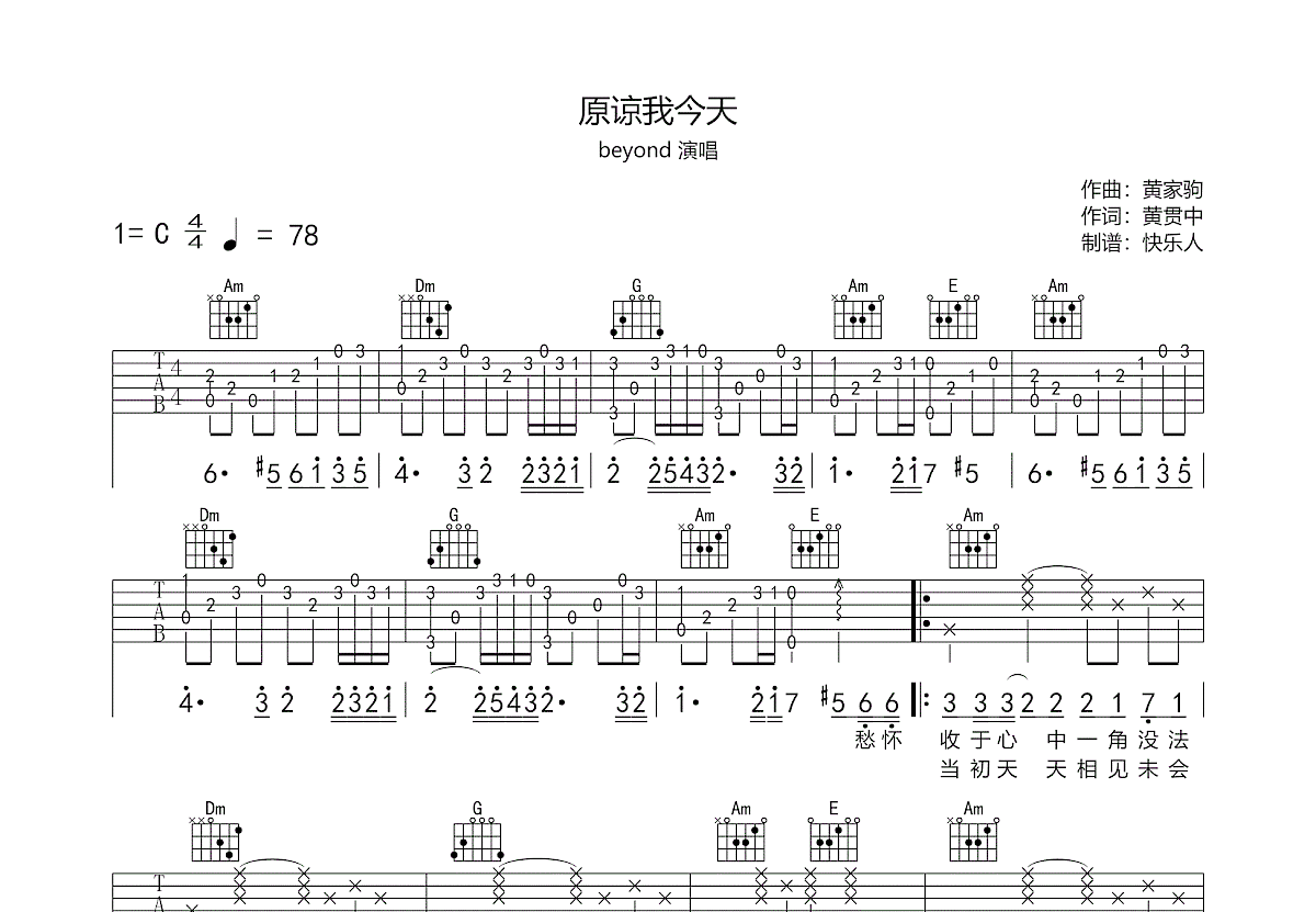 原谅我今天吉他谱预览图