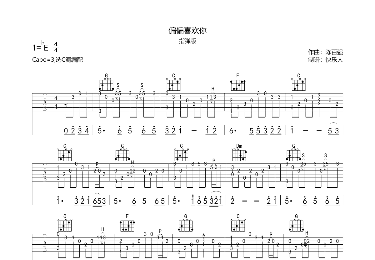 偏偏喜欢你吉他谱预览图