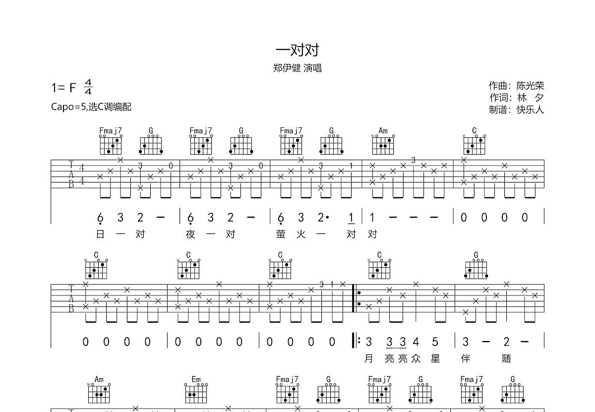 一对对吉他谱预览图