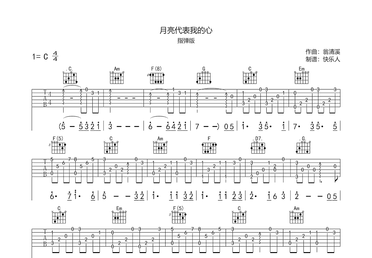 月亮代表我的心吉他谱预览图