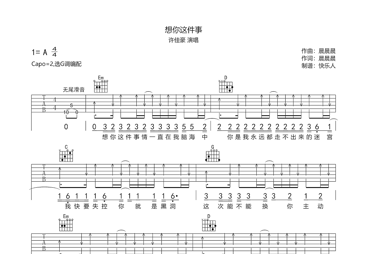 想你这件事吉他谱预览图