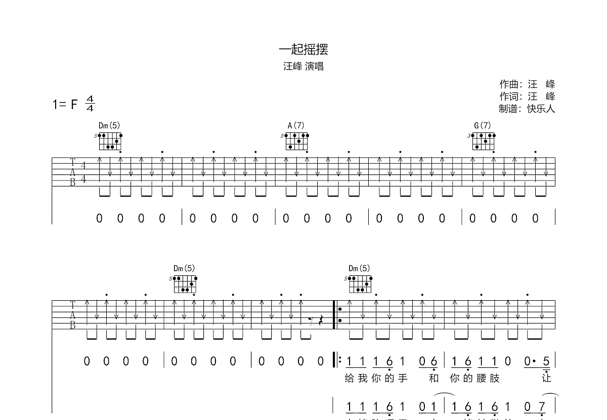 一起摇摆吉他谱预览图