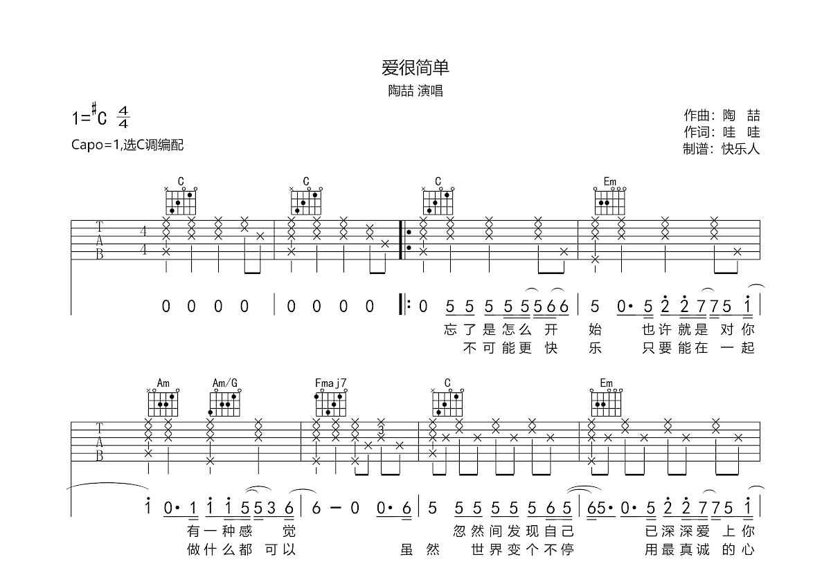 爱很简单吉他谱预览图