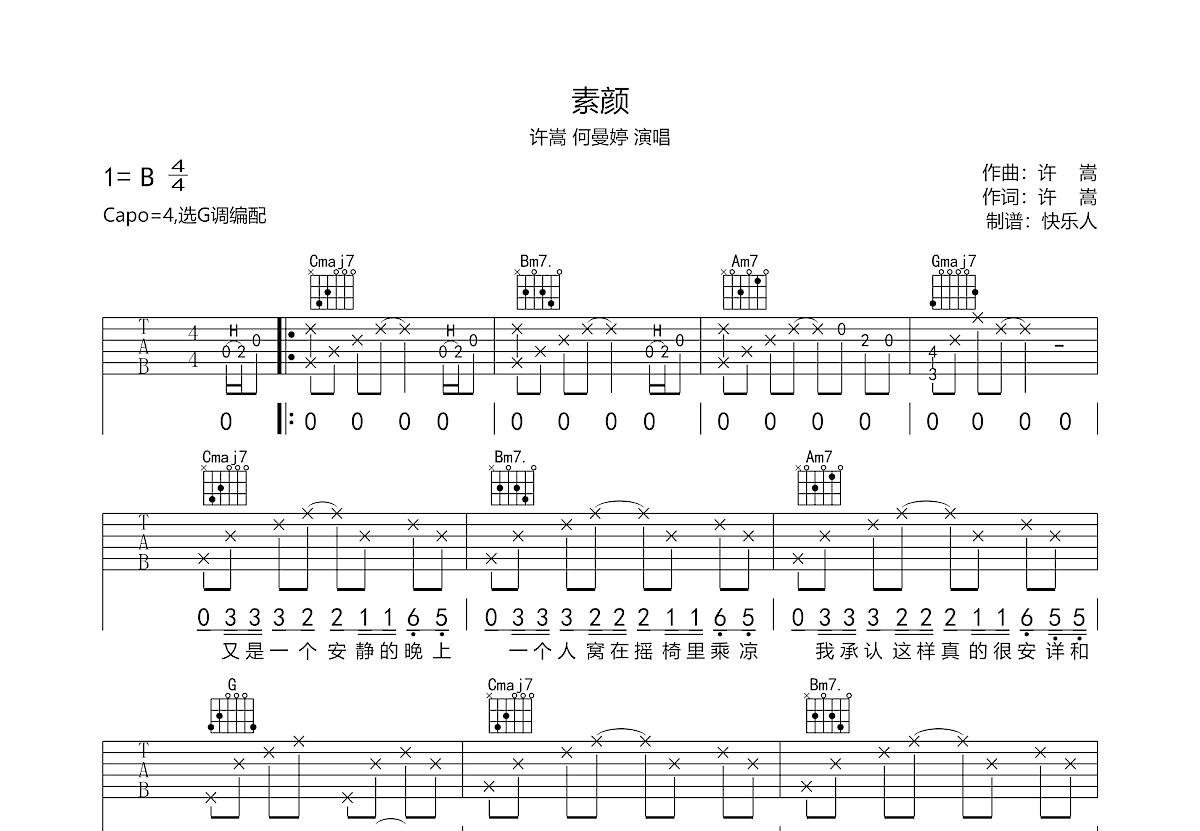 素颜吉他谱预览图