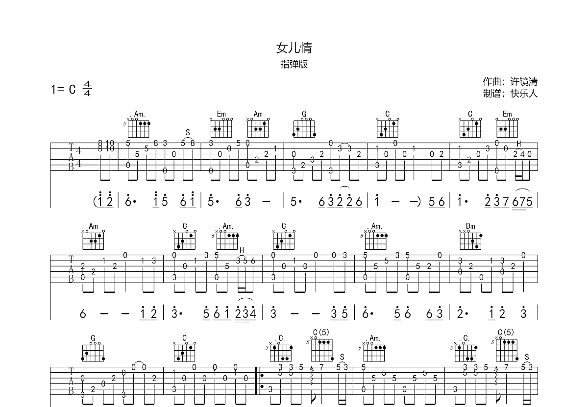 女儿情吉他谱预览图
