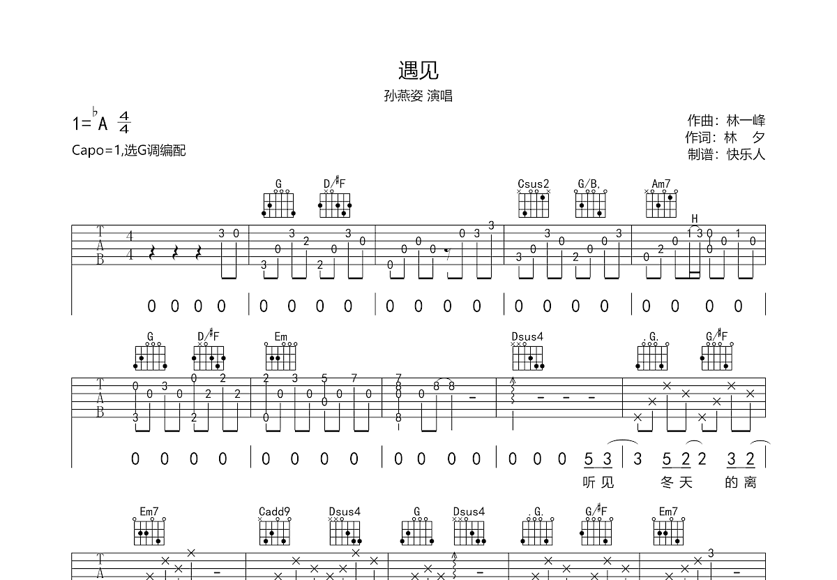 遇见吉他谱预览图