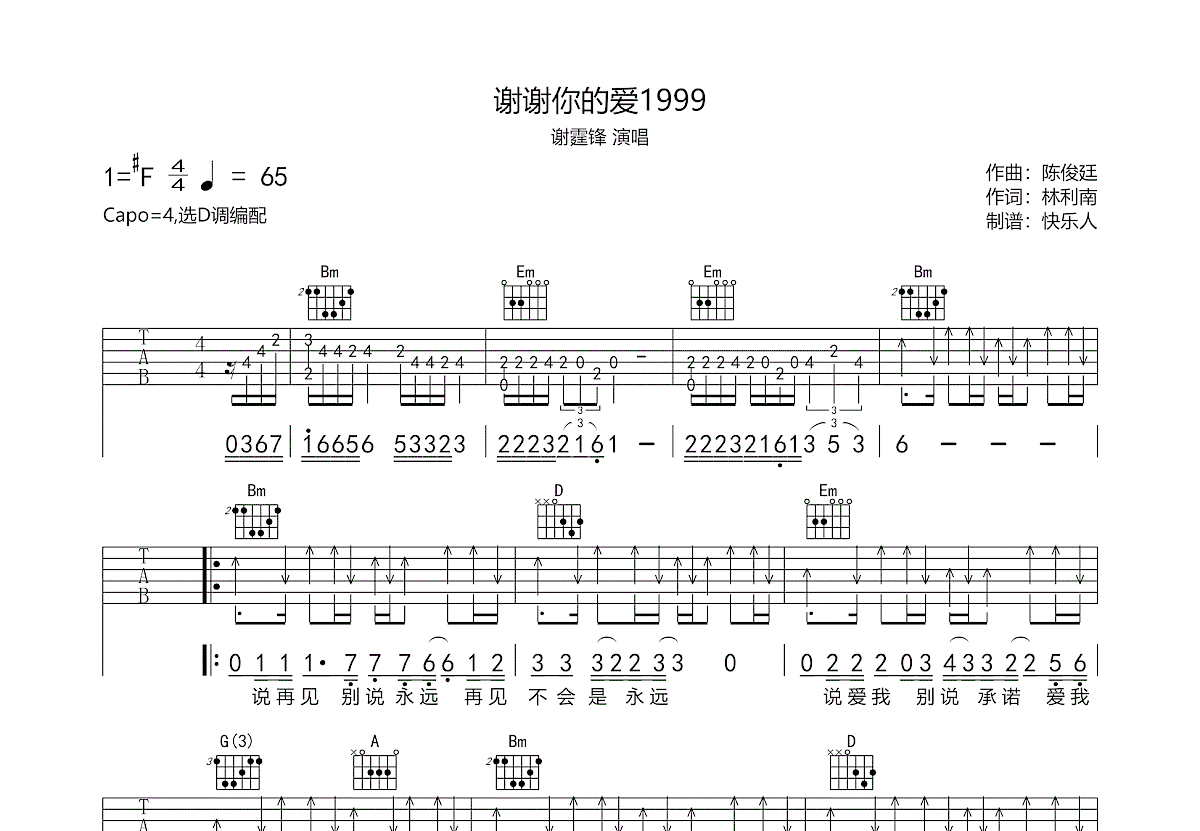 谢谢你的爱1999吉他谱预览图