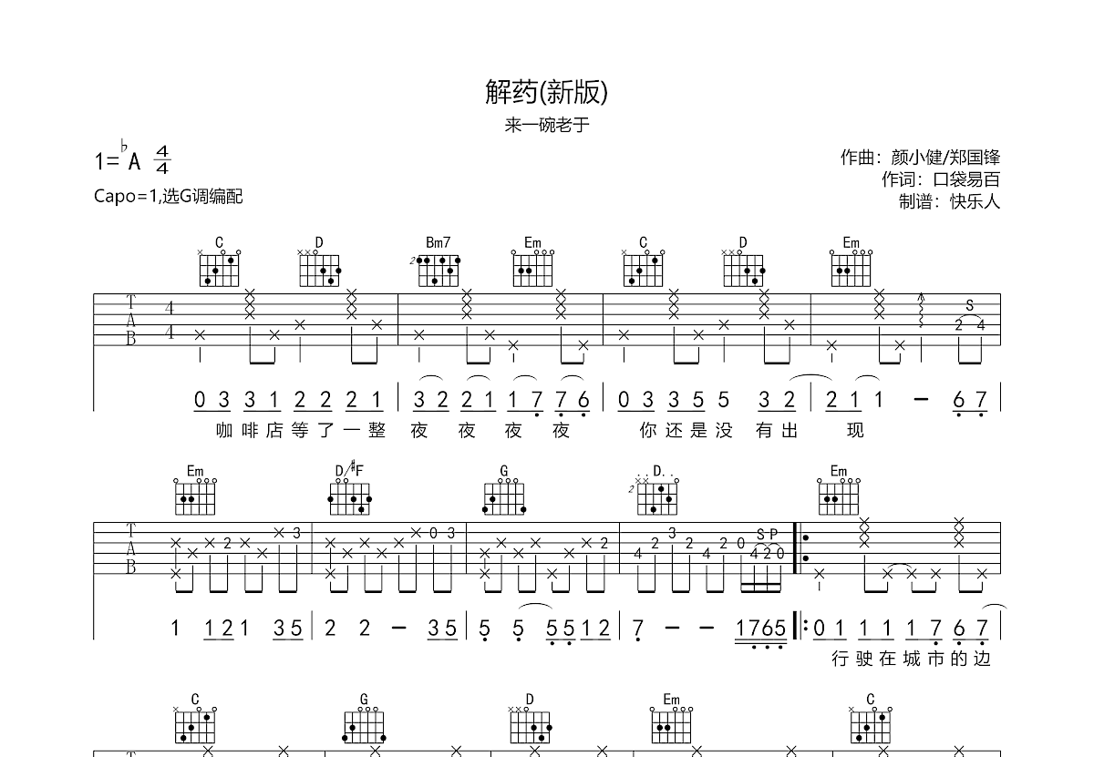 解药吉他谱预览图