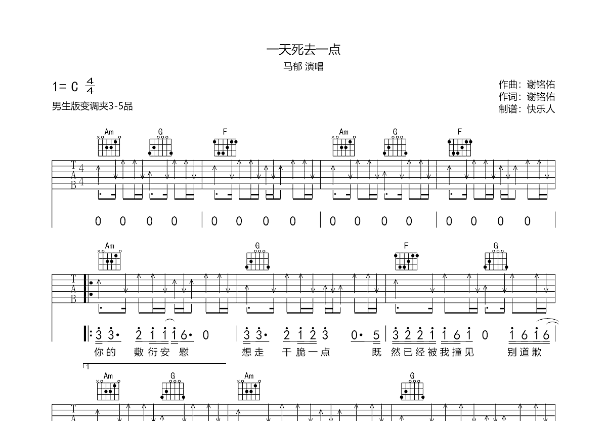一天死去一点吉他谱预览图