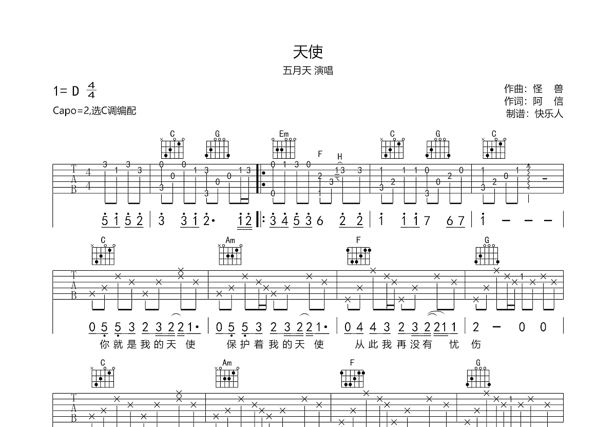 天使吉他谱预览图