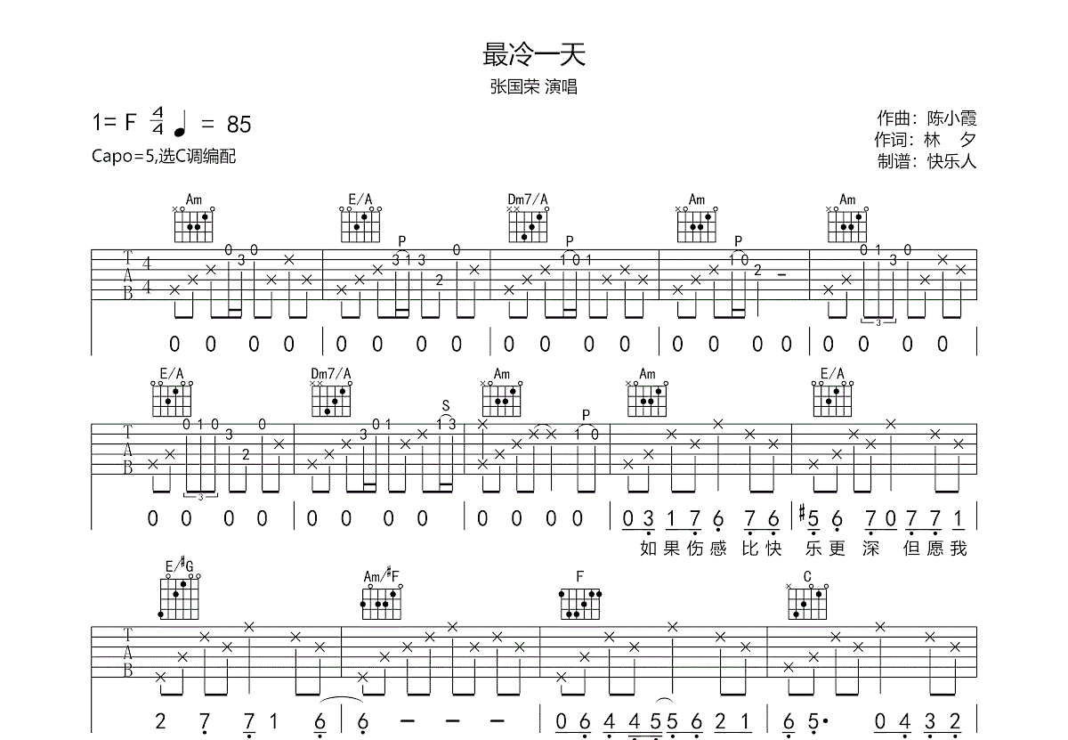 最冷一天吉他谱预览图