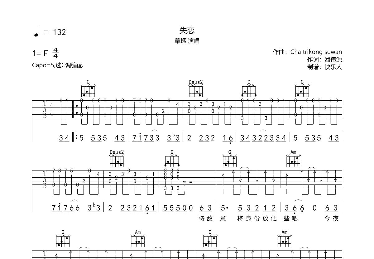 失恋吉他谱预览图