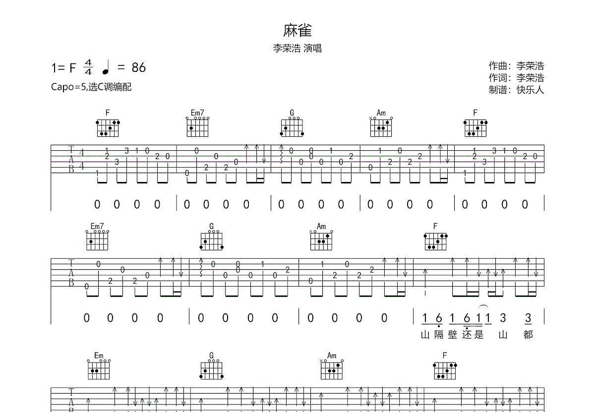 麻雀吉他谱预览图