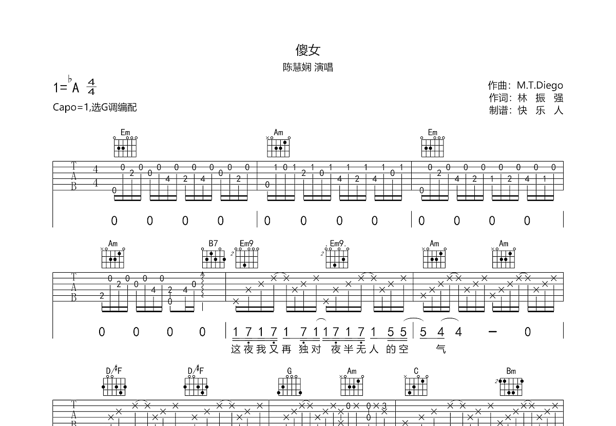 傻女吉他谱预览图