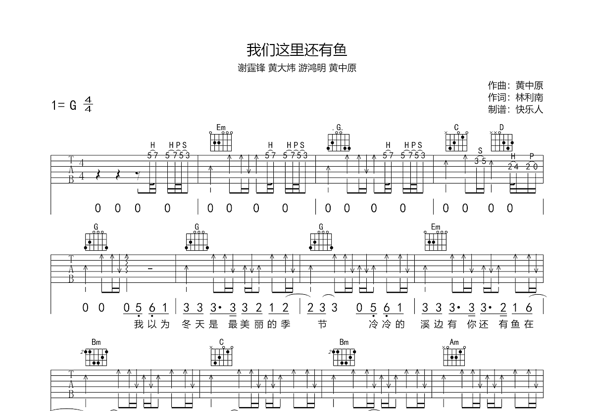 我们这里还有鱼吉他谱预览图