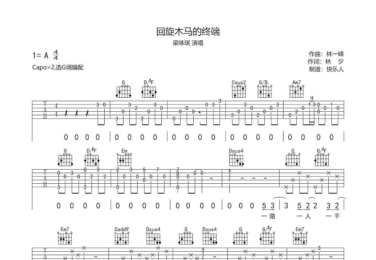 回旋木马的终端吉他谱预览图