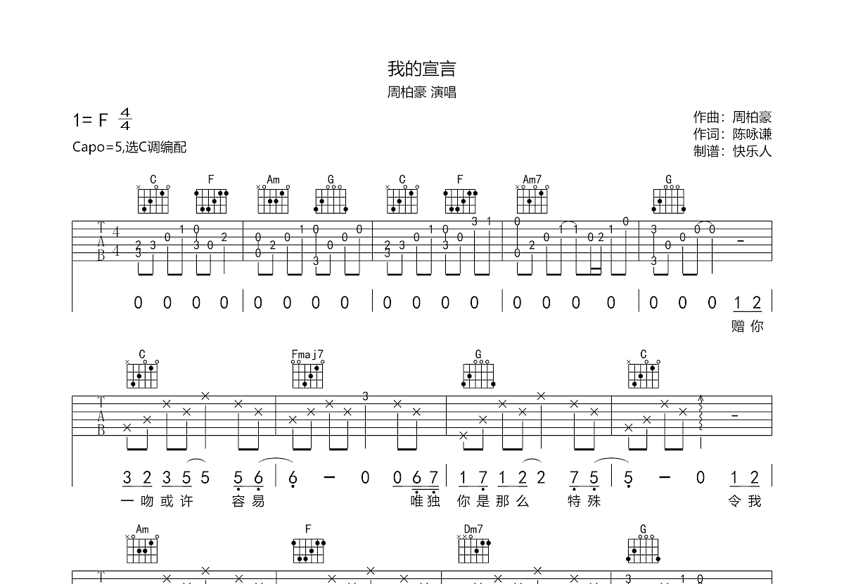 我的宣言吉他谱预览图