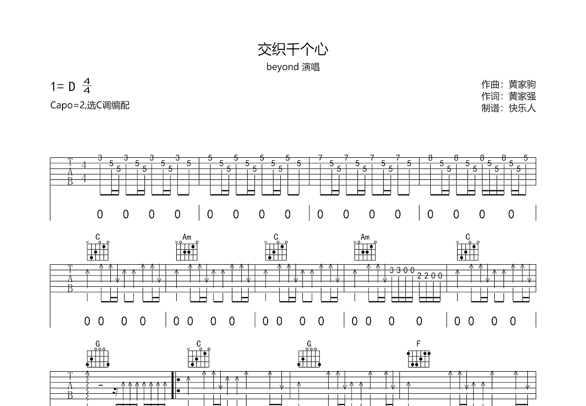 交织千个心吉他谱预览图