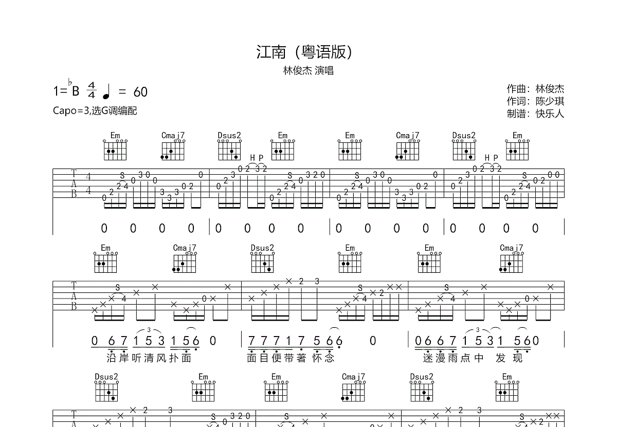 江南吉他谱预览图