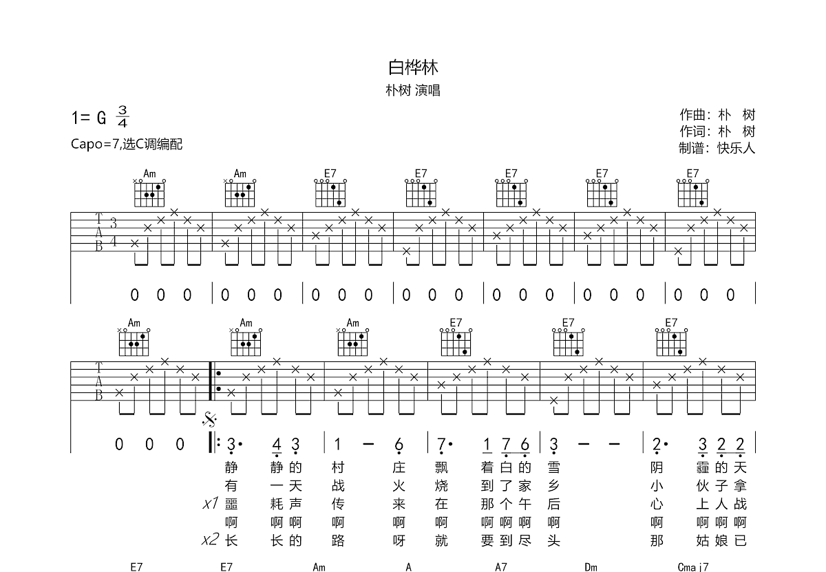 白桦林吉他谱预览图