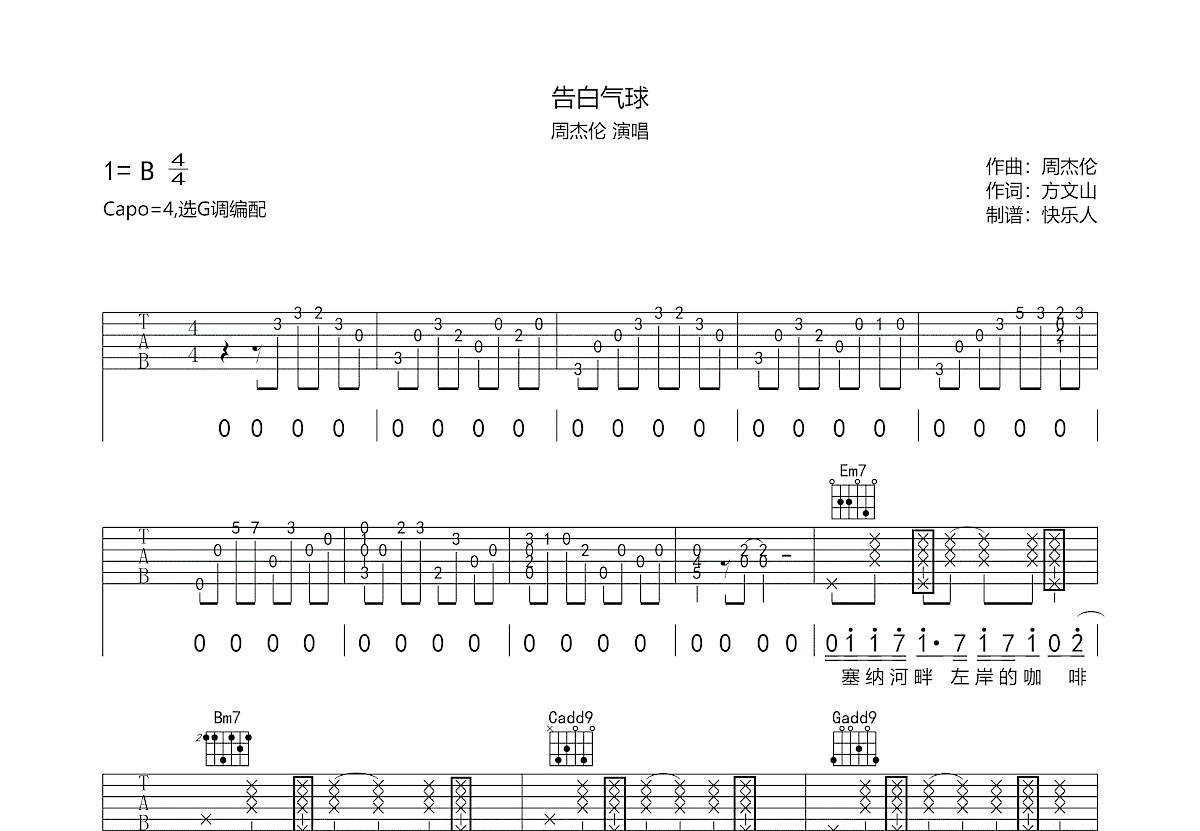 告白气球吉他谱预览图