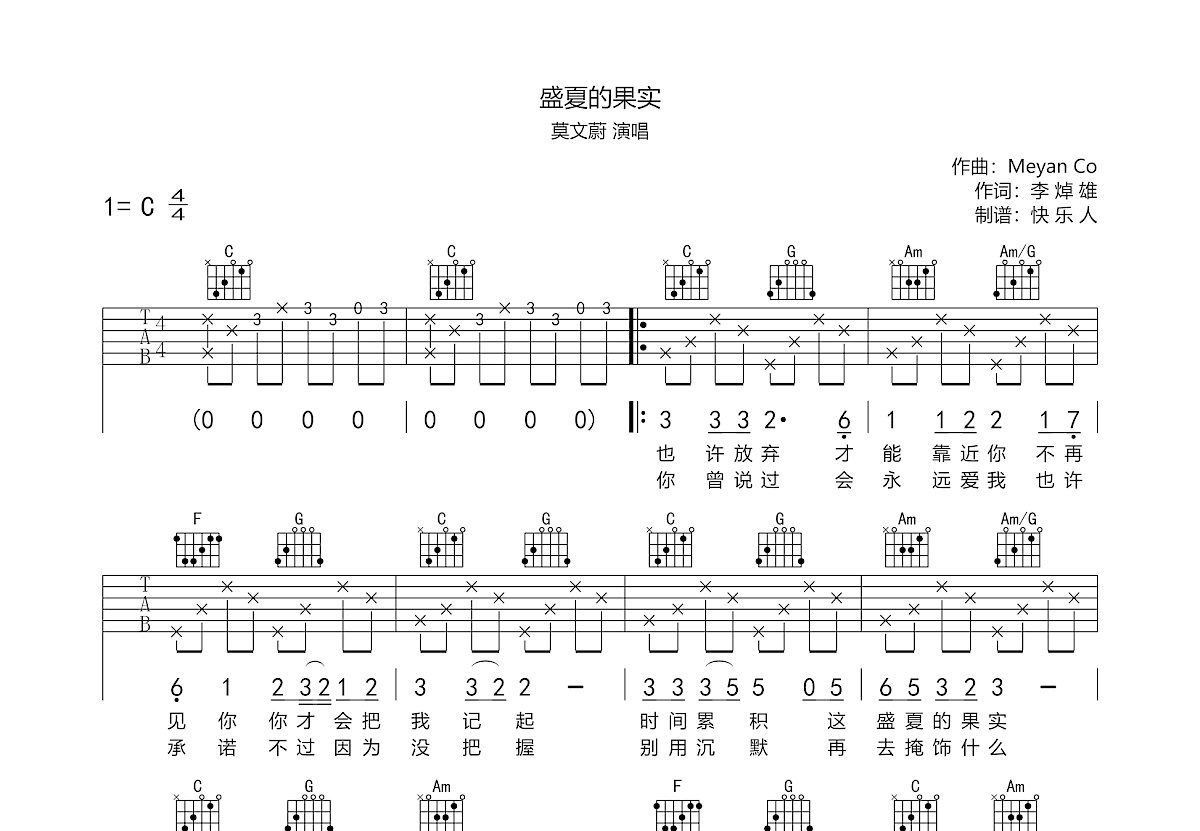 盛夏的果实吉他谱预览图