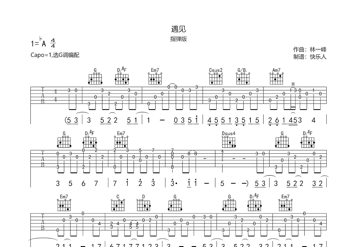 遇见吉他谱预览图