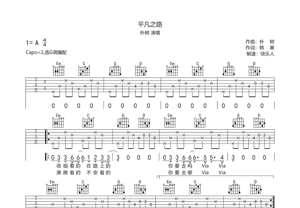 平凡之路吉他谱预览图