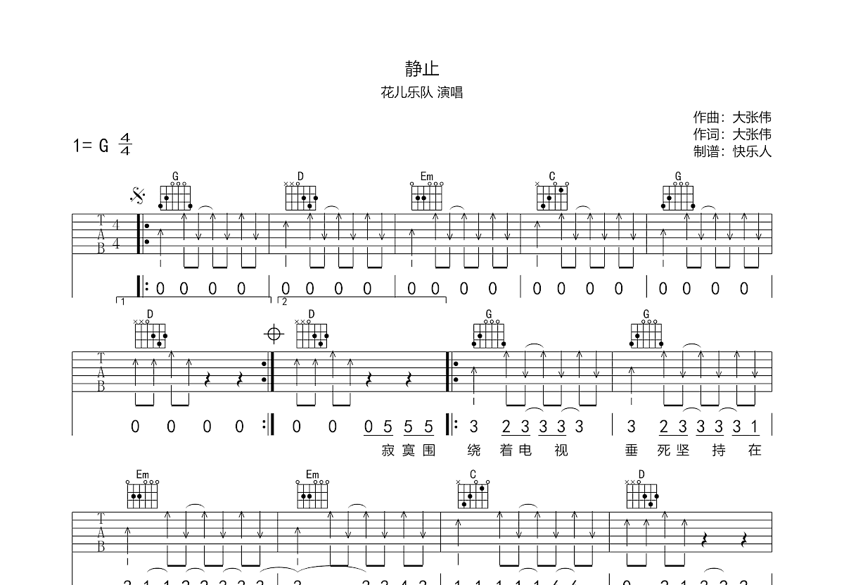 静止吉他谱预览图