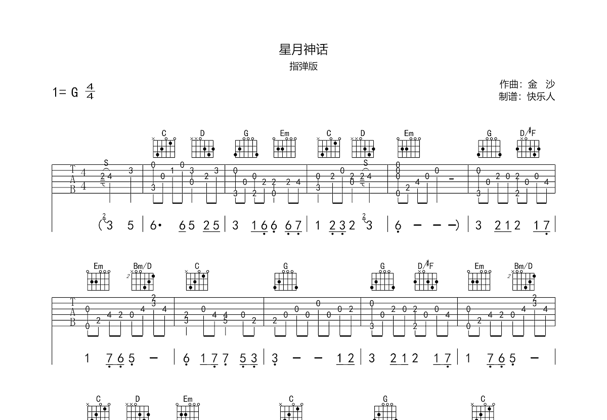 星月神话吉他谱预览图