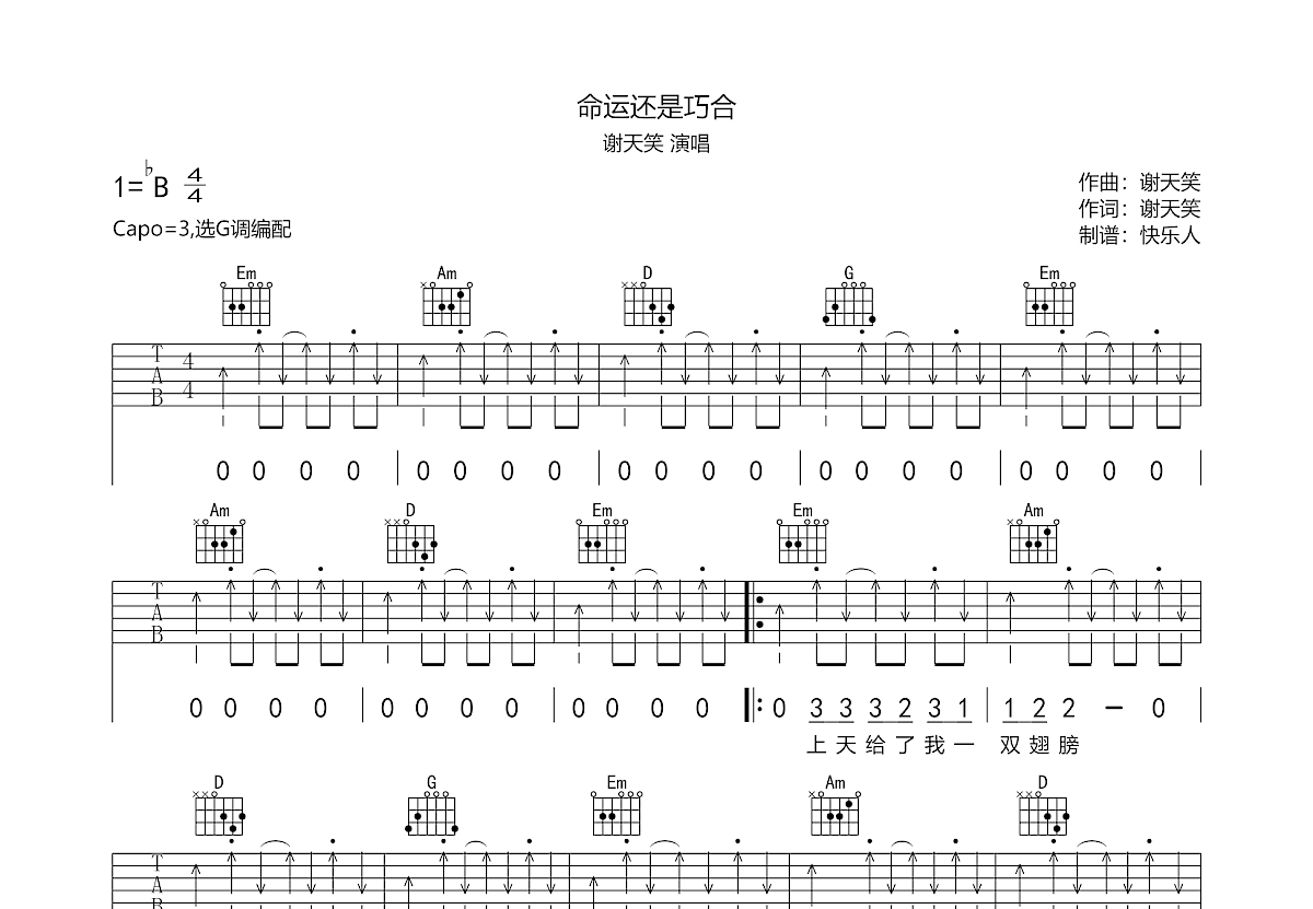 命运还是巧合吉他谱预览图