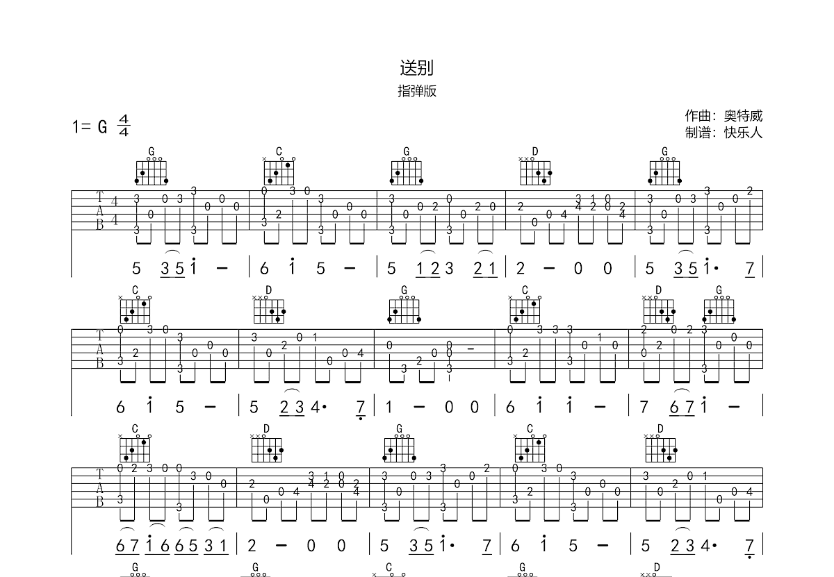 送别吉他谱预览图