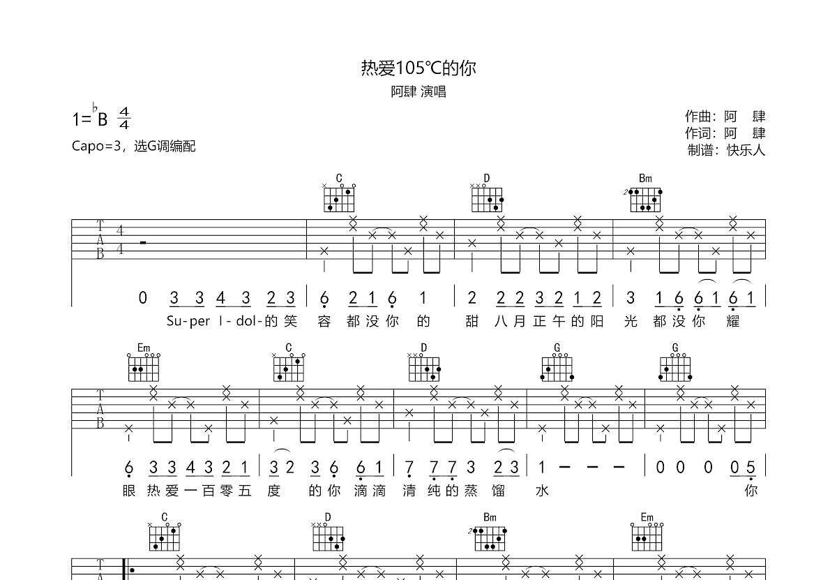 热爱105℃的你吉他谱预览图