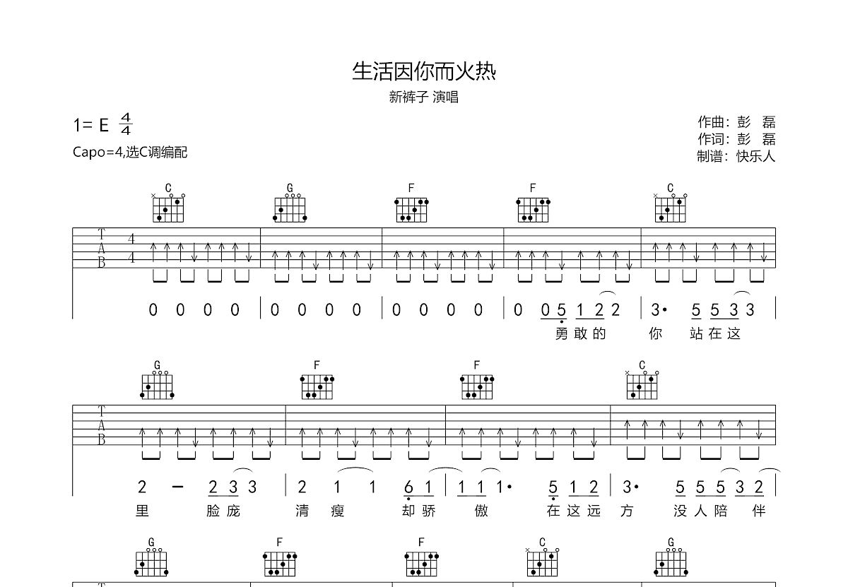 生活因你而火热吉他谱预览图