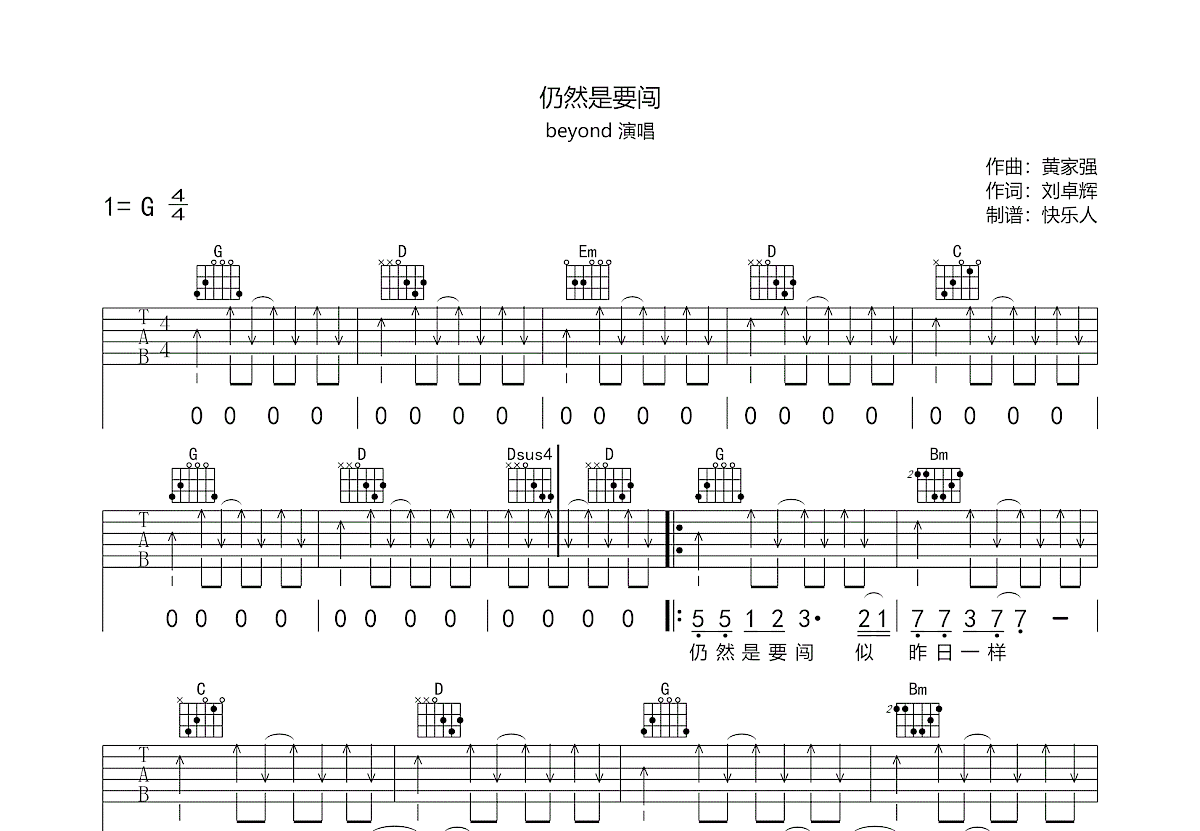 仍然是要闯吉他谱预览图